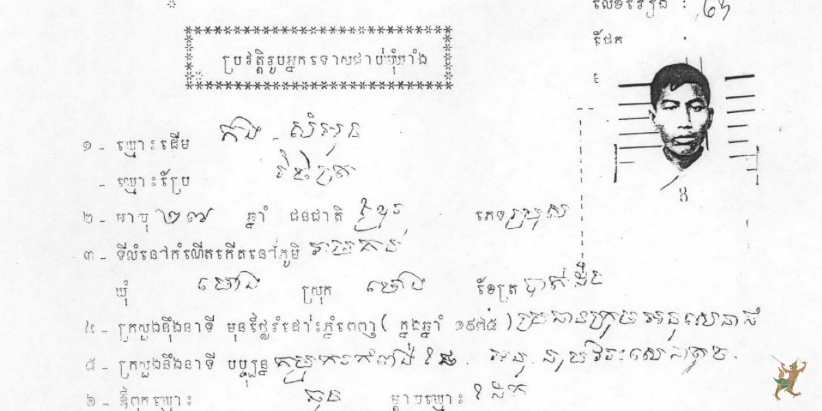 ឯកសារលេខ I០៨០៤៧. (១៩៧៦). ប្រវត្តិរូបអ្នកទោសជាប់ឃុំឃាំង ឈ្មោះ កង សំអុន. មជ្ឈមណ្ឌលឯកសារកម្ពុជា,ឮ។