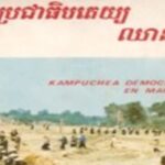 ធូ នួន លេខាស្រុកស្វាយរៀង និងជាជំនួយបច្ចេកទេសសេដ្ឋកិច្ចតំបន់២៣ នៃភូមិភា...