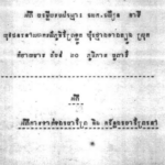 ឈ្មោះ សេក ឈឿន ៖ ចូលទៅធ្វើជាចោរព្រៃដើម្បីរត់គេចពីការតាមចាប់យកទៅសម្លាប់
