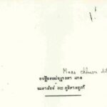 ឯកសារលេខ (D16978) ស្តីពីចម្លើយសារភាពរបស់ មាស ឈួន ហៅ ឈាន ជាលេខាតំបន់២២ ភូមិភាពបូព៌ា។