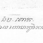ឯម ណាត ប្រធានសុខាភិបាលយោធាភូមិភាគ២០៣