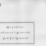 ប្រសិនជាចង់សប្បាយទាល់តែធ្វើដូចជាប្រទេសចក្រពត្តិ