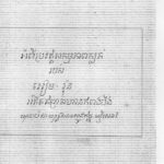 យុទ្ធជនមន្ទីរសន្តិសុខស-២១ ក្បត់