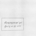 ពីសមាជិកបក្សពលករកម្ពុជា ក្លាយជាអនុលេខាតំបន់៥០៥