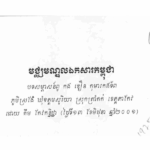 កង ឌឿន៖ ប៉ុល ពត ជានរណា?