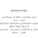 ម៉ាត់ ឡេះ ៖ ក្រុមគ្រួសារ ត្រូវស្លាប់ដោយសារការអត់អាហារក្នុងសម័យខ្មែរក្រ...