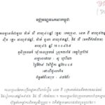 សេត ពី អនុវត្តពាក្យស្លោក «ខំធ្វើដើម្បីរស់»  ដើម្បីព្យាយាមលាក់បាំងប្រវត...