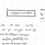 អនុប្រធានមន្ទីរសន្តិសុខ ស្រុកប្រសូត្រត្រូវបានចាប់ខ្លួនមកគុកទួលស្លែង