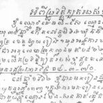 លី សែ ហៅ សោម ៖ ក្មួយរបស់ ម៉ែន សាន ហៅ យ៉ា លេខាភូមិភាគឦសាន(១០៨)