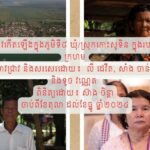 រឿងរ៉ាវកើតឡើងក្នុងភូមិទី៨ ឃុំ/ស្រុកកោះសូទិន ក្នុងរបបខ្មែរក្រហម