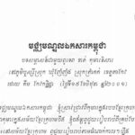 តើ ទេព ខាត់ ឆ្លងកាត់រឿងអ្វីខ្លះមុនពេលដែលគាត់បម្រើការងារជានីរសាររត់សំបុ...