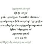 ប្រវត្តិរូបអតីតអ្នកបកប្រែសារ