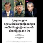 រំឭកមួយសម្រាប់ឧត្ដមសេនីយ៍ឯក ប៊ុនស៊ីន ផាត់ក្លាង របស់ថៃ និងរដ្ឋមន្ត្រីកា...