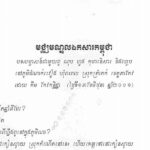 មិត្តមិនមែនពេទ្យទេ ធ្វើតែការងាររបស់មិត្តទៅ