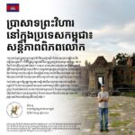 ប្រាសាទព្រះវិហារនៅក្នុងប្រទេសកម្ពុជា៖ សន្តិភាពពិភពលោក