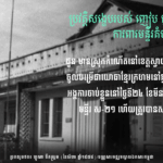 យុទ្ធជន កងការពារមន្ទីរតំបន់២៣ ភូមិភាគបូព៌ា