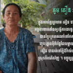 គូម គឿន៖ ត្នោតទុំពីរផ្លែត្រូវខ្មែរក្រហមហៅទៅកសាង និងគំរាមសម្លាប់