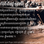 ខ្មែរក្រហមហៅទៅកាប់ព្រៃ