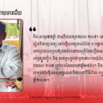 ងួន មិន ៖ អតីតពេទ្យកងពល២០៧