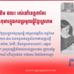 ជីវិតកុមារក្នុងកងប្រមូលផ្ដុំខ្មែរក្រហម