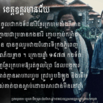 ឌឿន កែន៖ ប្រធានកងទ័ពនារី