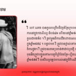 ធ្លាក់ខ្លួនពិការដោយសារតែសង្រ្គាម