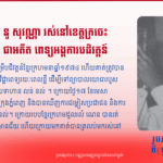ពេទ្យបដិវត្តន៍
