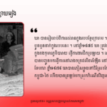 មាស ឃា ៖ ខ្ញុំមិនដែលបានទទួលដំណឹងពីឱពុកម្តាយនិងបងប្អូនទេ ចាប់តាំងពីខ្ញុ...