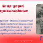 មាំង ហ៊ិន៖ ប្រពន្ធរបស់អនុប្រធានសហករណ៍រាមសេនា