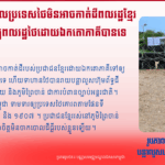 រដ្ឋាភិបាលប្រទេសថៃមិនអាចកាត់ដីពលរដ្ឋខ្មែរទៅឲ្យពលរដ្ឋថៃដោយឯកតោភាគីបានទេ