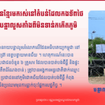 ប្រជាជនខ្មែរមករស់នៅតំបន់ដែលកងទ័ពថៃរាយបន្លាលួសតាំងពីមិនទាន់កកើតភូមិ