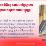 សុខ ឡាត់៖ បទពិសោធន៍ជីវិតឆ្លងកាត់របបខ្មែរក្រហម និងស្ថានភាពសុខភាពពេលបច្ច...