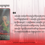 ហួន ឆេង អៀង រំឭកពីបទពិសោធន៍ឆ្លងកាត់សម័យខ្មែរក្រហម