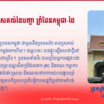 ឫសគល់នៃបញ្ហា ព្រំដែនកម្ពុជា-ថៃ