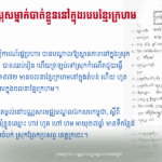 ប្អូនប្រុសម្នាក់បាត់ខ្លួននៅក្នុងរបបខ្មែរក្រហម