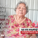 សុខ អាន៖ ត្រូវជម្លៀសជាបន្តបន្ទាប់រហូតដល់កន្លែងសម្លាប់