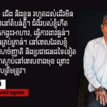 ភួង អុល៖ ប្រជាជនក្នុងភូមិគិតថាខ្ញុំប្រហែលជាស្លាប់ដោយសារជំងឺហើម