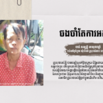 ចាន់ សម្បត្តិ៖ ចងចាំតែការអត់ឃ្លាន