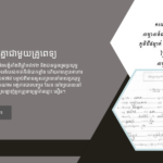 ចាន់ សែន៖ យោធារបួសមិនអាចស្រឡាញ់គ្នាជាមួយអ្នកគ្រូពេទ្យ