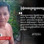 ឆាយ ធី៖ ធ្វើការងារក្នុងឡូនេសាទស្រុក