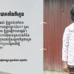 ជា ចន្ថា៖ បានជួបការលំបាកតាំងពីក្មេង