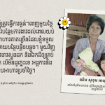 ឈឹម សុខុម៖ បើធ្វើការងារមិនគ្រប់ផែនការ នឹងត្រូវបង្អត់អាហារ
