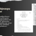 បង្ខំចិត្តឲ្យកូនចេញទៅធ្វើការងារឆ្ងាយ និងបាត់ដំណឹងរហូតមក