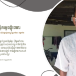 ពេជ្យ សឹង្ហ៖ អង្គការបានស្នើសុំកម្ទេចខ្ញុំ