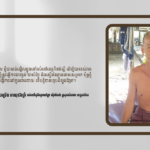 សុខ ចម្រើន៖ លួចរត់ទៅខេត្តកំពង់ស្ពឺ ដើម្បីបានរស់រានមានជីវិត