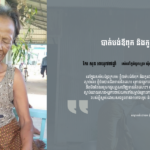 កែវ សុន៖ បាត់បង់ឪពុក និងកូន៦នាក់