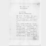 ចម្លងចេញពីចម្លើយសារភាពរបស់ អ៊ុន ឃន នាទីជាប្រធានក្រុមឡានទឹក