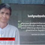 ឆឹង ថៃ៖ បាត់បង់ម្ដាយឪពុកតាំងពីកុមារ