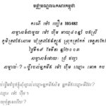 ការរស់នៅរបស់ហ៊ីម នៅក្នុងភូមិត្រពាំងសោម