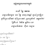 មាននាទីជាកម្មកររបស់បក្ស នៅក្នុងមន្ទីរក-៥